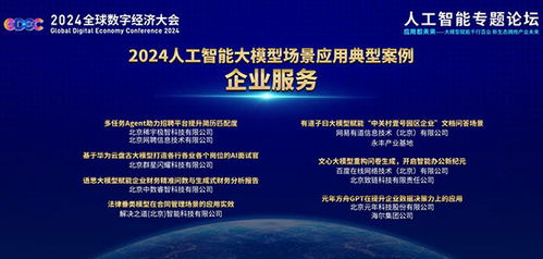 致遠互聯iForm入選全球數字經濟大會2024人工智能大模型場景應用典型案例